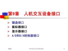 第9章(1) 键盘接口