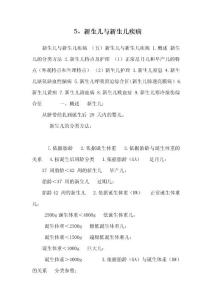 5、新生儿与新生儿疾病_0