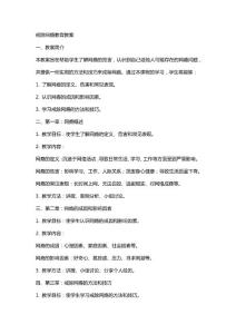 戒除网瘾教育教案