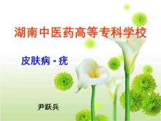 皮肤病疣