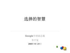 開(kāi)復(fù)老師演講的幻燈片