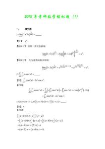 2013年考研数学模拟题（1）