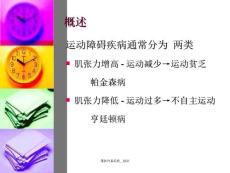 锥体外系疾病培训课件.ppt