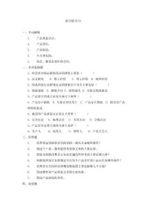 綜合練習(xí)(3)消費(fèi)者保護(hù)法.doc