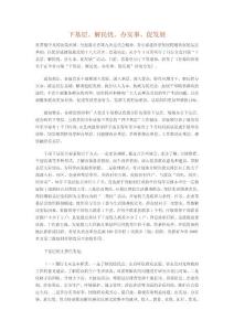 下基層、解民憂、辦實事、促發展.doc