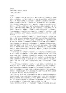 縣長在全縣勞動模范表彰大會上的講話.doc