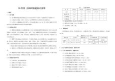S6-1 大相嶺隧道施工圖設(shè)計說明.doc