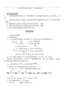 2010山東考試說明-有機(jī)化學(xué)高考熱點(diǎn)輔導(dǎo)----有機(jī)基本概念.doc