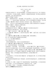 熱點(diǎn)論題：新課程理念下的計(jì)算教學(xué).doc