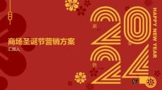 商場圣誕節的營銷策劃方案(參考模板)
