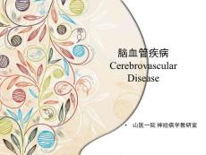 脑出血