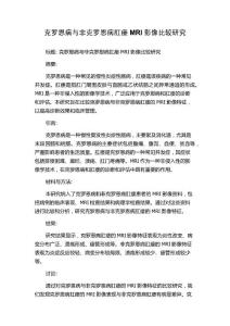 克罗恩病与非克罗恩病肛瘘MRI影像比较研究