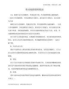 性功能障碍的原因_1