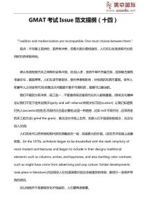 GMAT考試Issue范文提綱（十四）