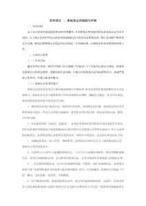 实训项目一、原始凭证的填制与审核