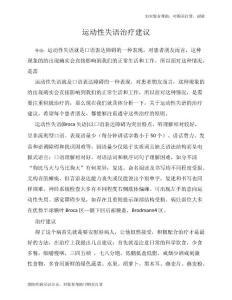 运动性失语治疗建议