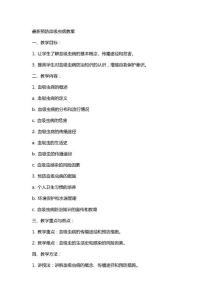 预防血吸虫病教案
