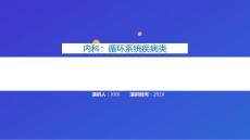 二尖瓣关闭不全诊断分析课件