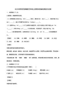 長沙市雨花區部編版五年級上冊期末質量檢測語文試卷