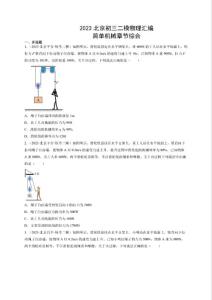 2023北京初三二模物理匯編：簡單機械章節(jié)綜合