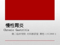 内科 慢性胃炎