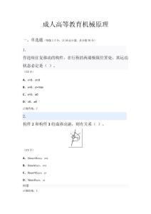 机械设计制造及其自动化专业《机械原理》期末考试试题及答案（五）