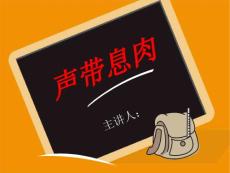 声带息肉