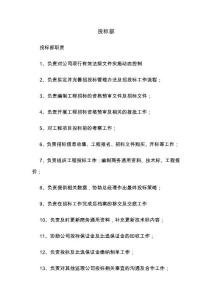 投標(biāo)部員工崗位工作職責(zé)說明