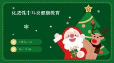 化脓性中耳炎健康教育
