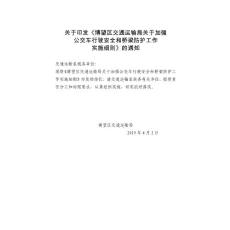 鍋篾蟆發《博睇瑛交愨綦賕決鍋篾儉緲公交車痧昊安璜喉玨岷糞護工作甑戛鋦趄》典愨霆