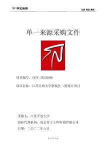 单一来源采购文件