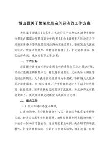 博山区关于繁荣发展夜间经济的工作方案