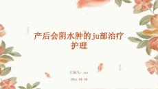 产后会阴水肿的局部治疗护理
