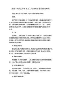 夏盐15井区侏罗系三工河组储层叠前反演研究