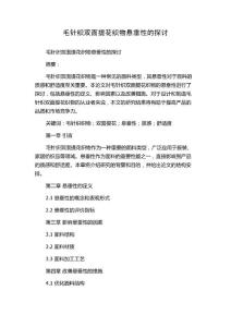 毛針織雙面提花織物懸垂性的探討