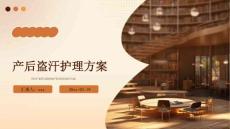 产后盗汗护理方案