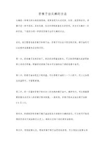 苦楝子治头癣的方法