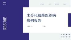 未分化结缔组织病病例报告