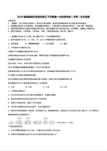 2024屆湖南省天壹名校高三下學(xué)期第一次階段考試月考化學(xué)試題含解析