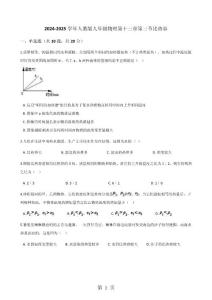 2024-2025学年人教版九年级物理    第十三章   第三节   比热容