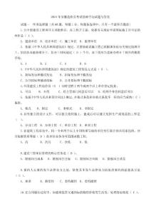 2024年安徽造價員考試基礎知識真題與答案