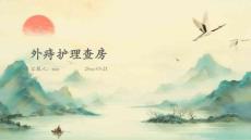 外痔护理查房