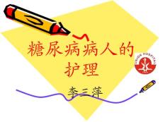 糖尿病病人的護理 李三萍2010.7.20