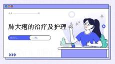 肺大疱的治疗及护理