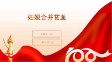 妊娠合并贫血