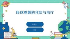 眼球震颤的预防与治疗