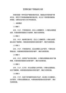 宫颈妊娠7例临床分析