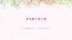 肺气肿护理措施