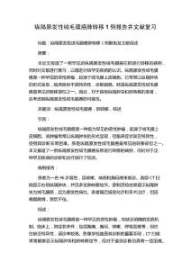纵隔原发性绒毛膜癌肺转移1例报告并文献复习