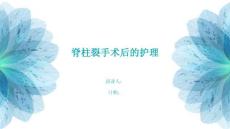 脊柱裂手术后的护理